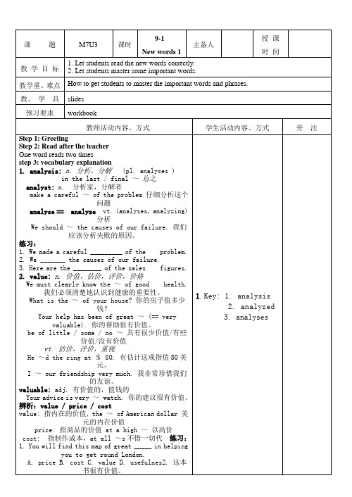 牛津英语模块七第三单元全套表格教案1