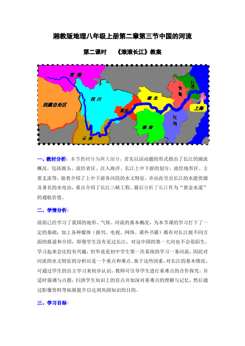 滚滚长江教案