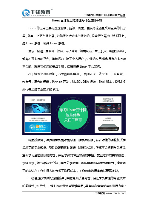 Linux云计算运维培训为什么选择千锋
