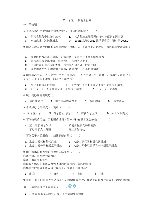 第二单元探秘水世界单元检测题