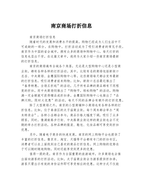 南京商场打折信息