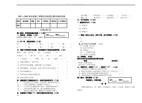 08年第二学五年级期中语文