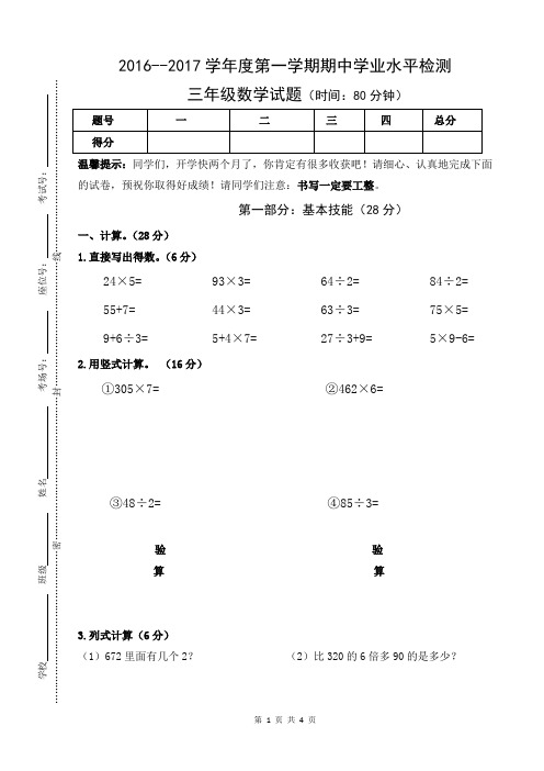 2016--2017学年度第一学期数学期中学业水平检测