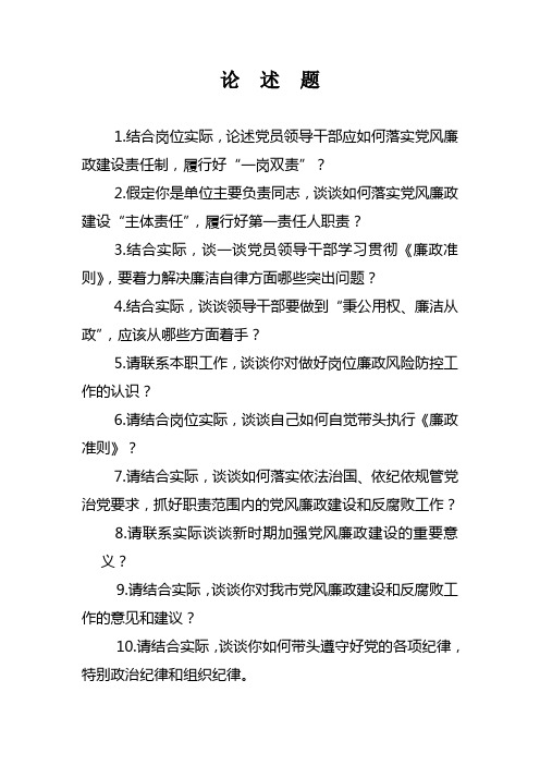 论 述 题 - 安顺纪检监察网