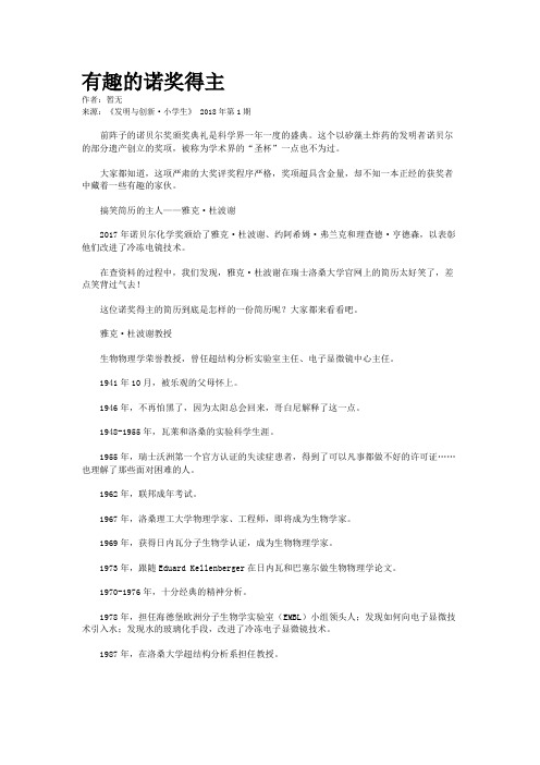 有趣的诺奖得主