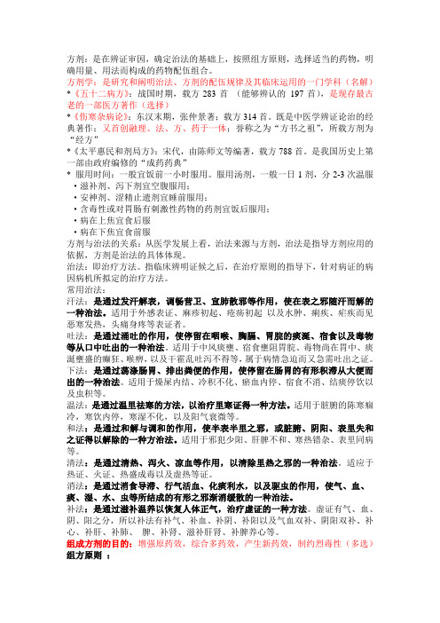 方剂学考试整理