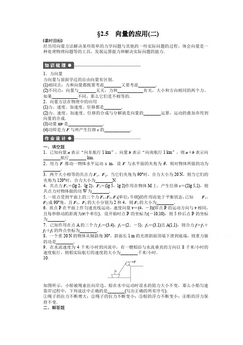 苏教版高中数学必修四：第2章-平面向量2.5(2)课时作业(含答案)