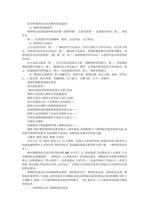 教师应该具有哪些职业素养