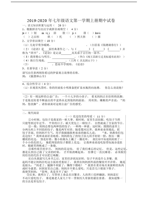 2019-2020年七年级语文第一学期上册期中试卷.docx