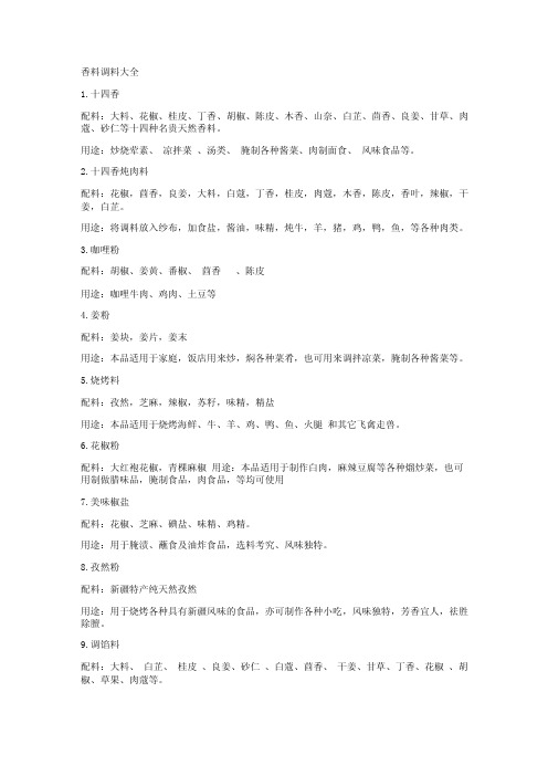 香料调料大全___1.十四香