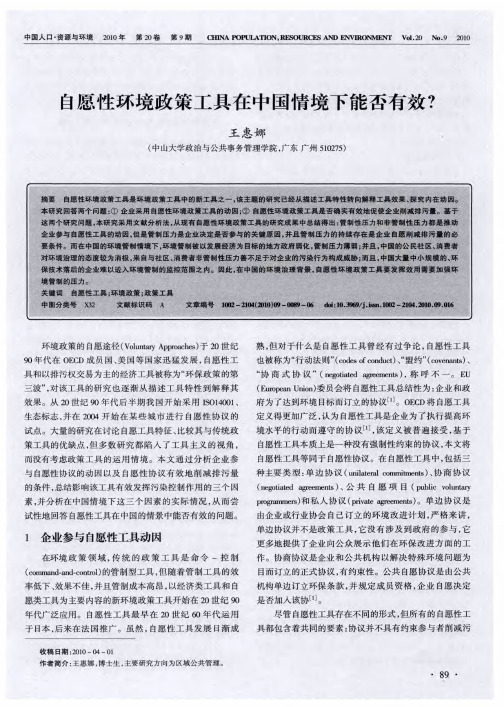 自愿性环境政策工具在中国情境下能否有效？