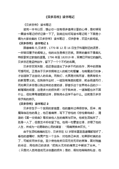 《贝多芬传》读书笔记