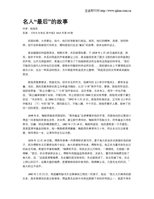 名人“最后”的故事
