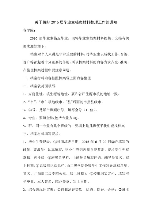 2016届档案整理.doc