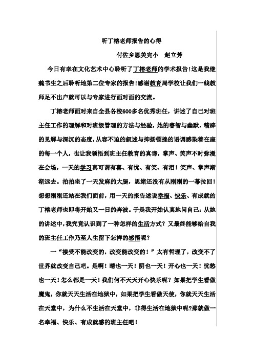 听丁榕老师报告的心得