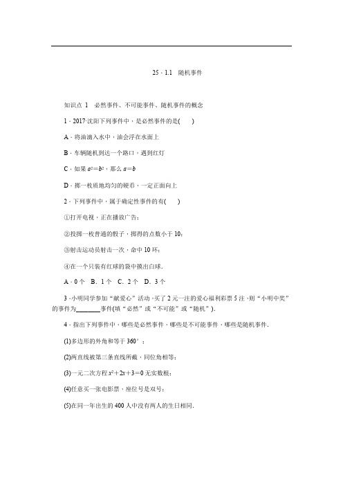 人教版九年级上《25.1随机事件与概率》同步练习含答案(共2份)