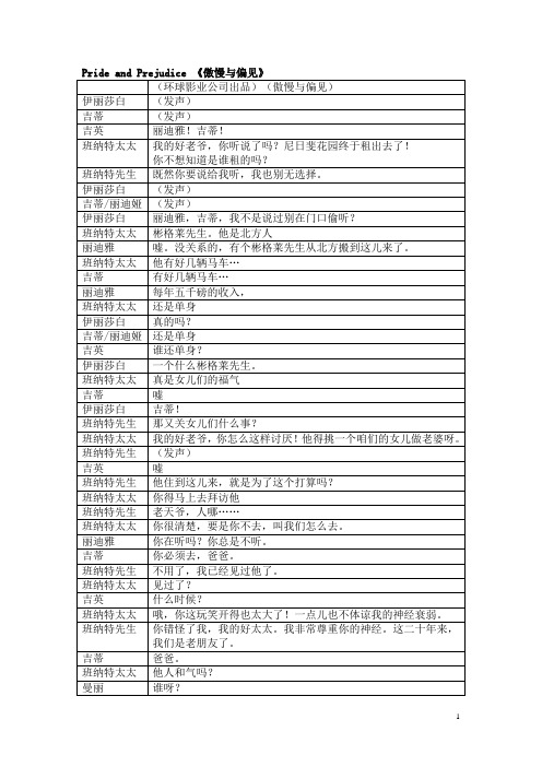 傲慢与偏见剧本