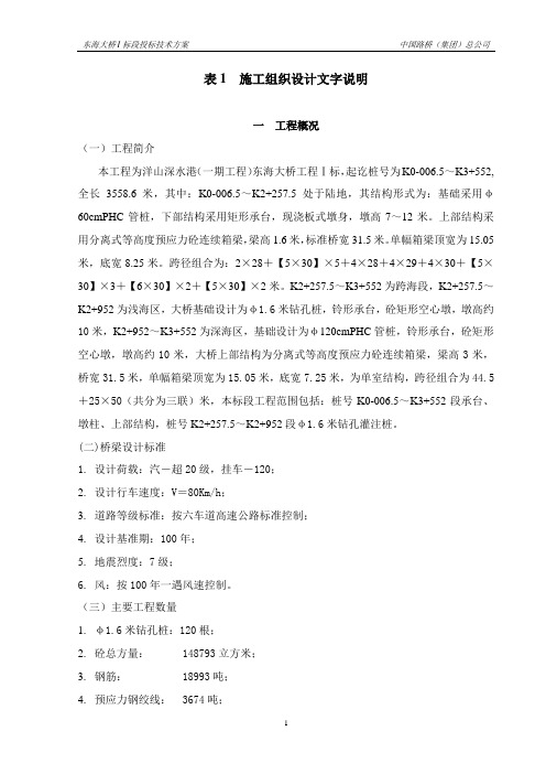 东海大桥施工组织设计文字