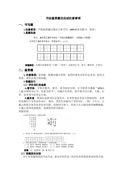 书法鉴赏题目应试注意事项