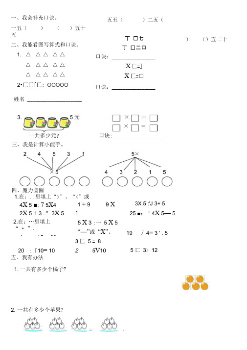 5的乘法口诀》练习题