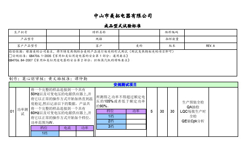 成品型式试验标准