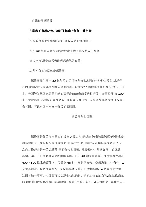 七日螺旋藻