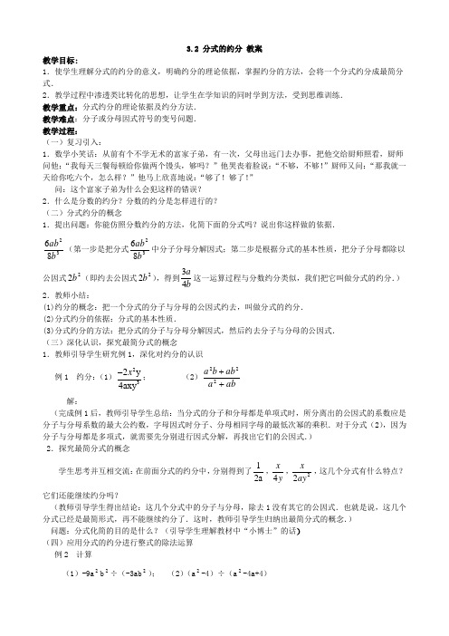 2022人教版数学《《分式的约分》教案》配套教案(精选)