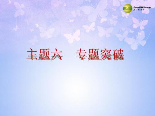 2015中考化学复习方案 主题六 专题突破课件 新人教版