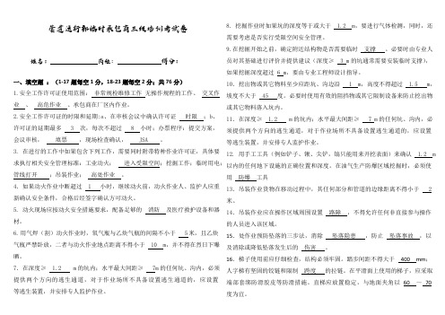 管道运行三级培训试卷带答案