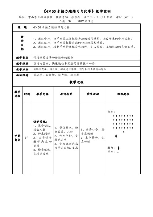 《4×50米接力跑练习与比赛》教学案例