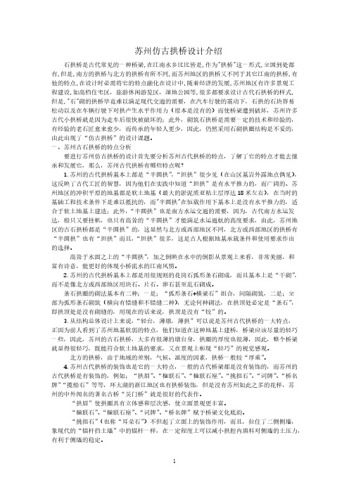 苏州仿古拱桥设计介绍