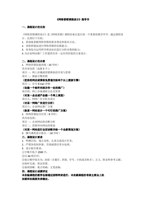 网络营销课程设计