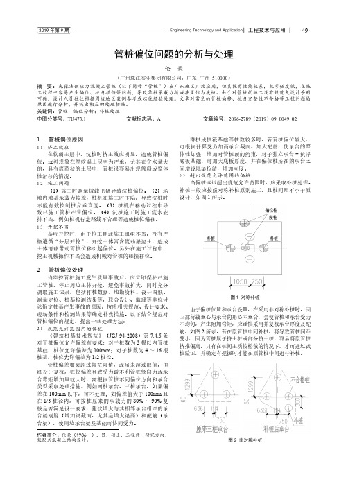 管桩偏位问题的分析与处理