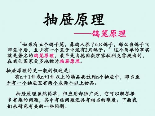 抽屉原理