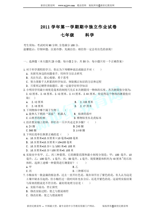 衢州华外2011学年第一学期期末质量检测试卷初一科学卷