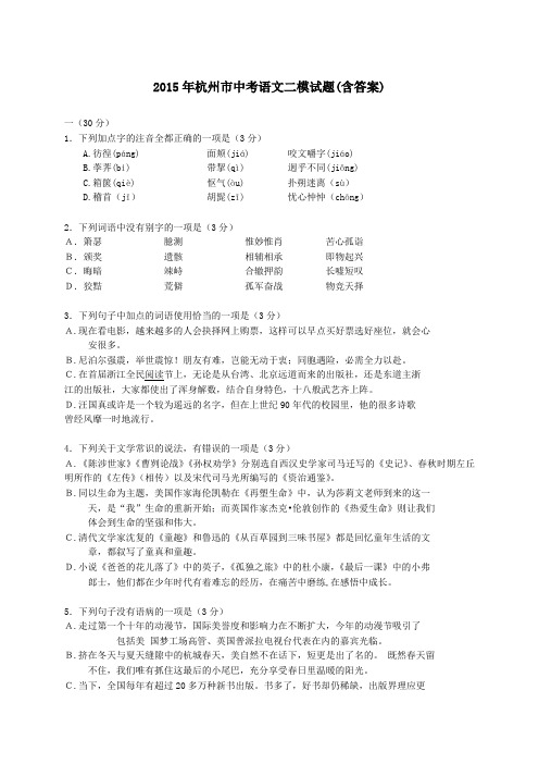 2015年杭州市中考语文二模试题(含答案)