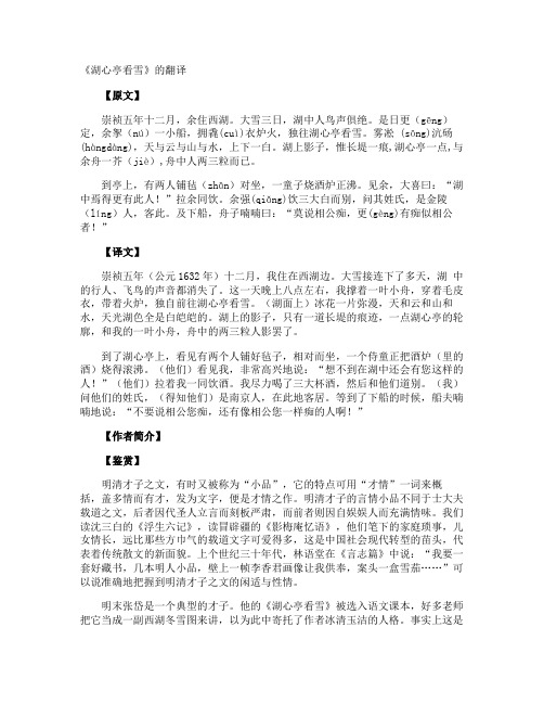 《湖心亭看雪》的翻译