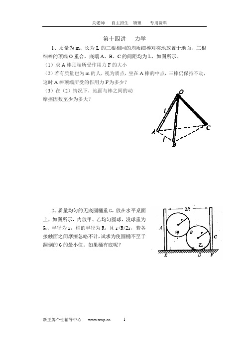 浦东新王牌 周末小班资料 高三自招物理