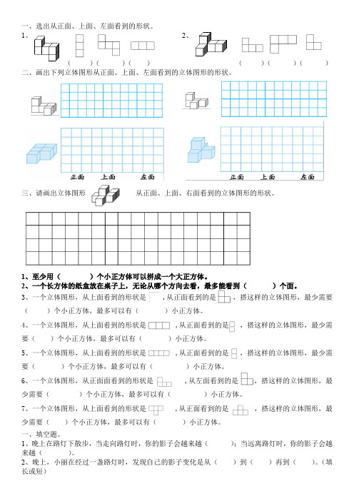 数学  六上  练习  第三单元  观察物体