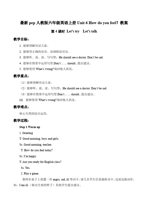 最新pep人教版六年级英语上册Unit 6 How do you feel第4课时 Let’s try  Let’s talk教案