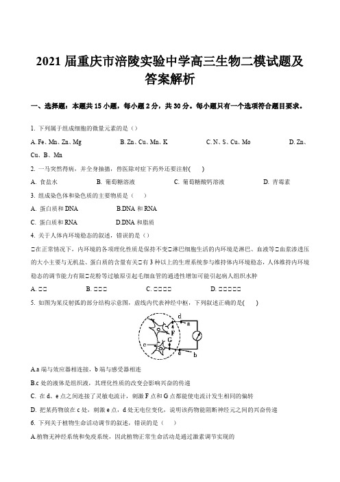 2021届重庆市涪陵实验中学高三生物二模试题及答案解析