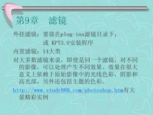 photoshop：第9章 滤镜