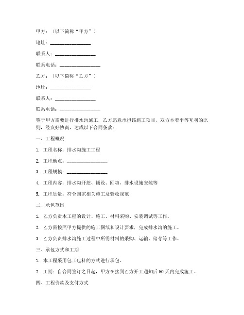 排水沟劳务施工承包合同