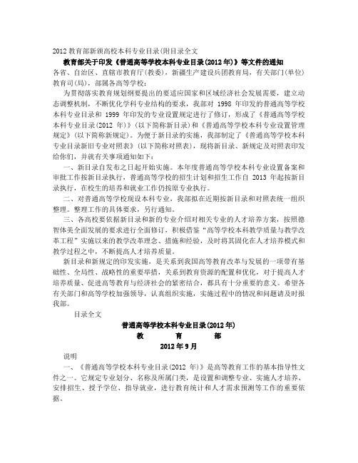 普通高等学校本科专业目录(2012年)