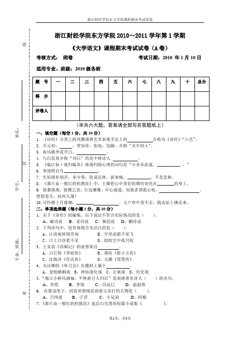 大学语文期末试卷A