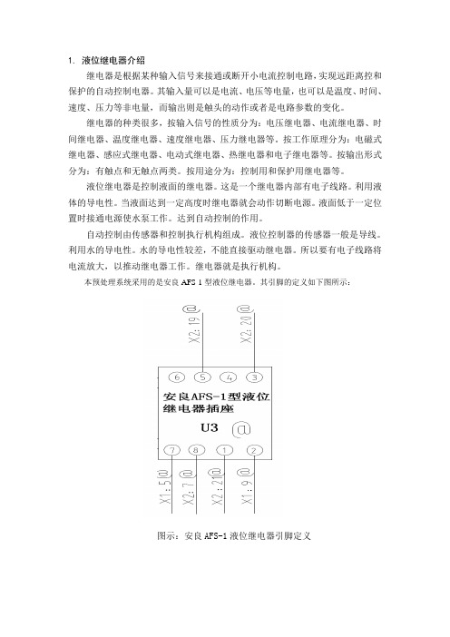 液位继电器