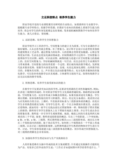 立足职校特点 培养学生能力