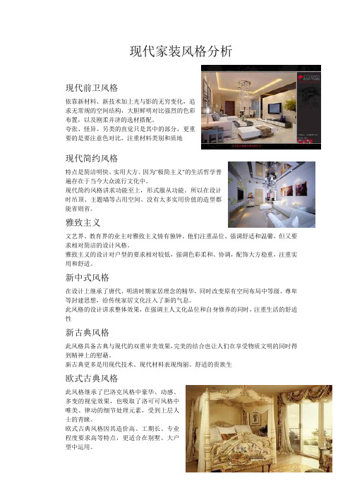 现代家装风格分析