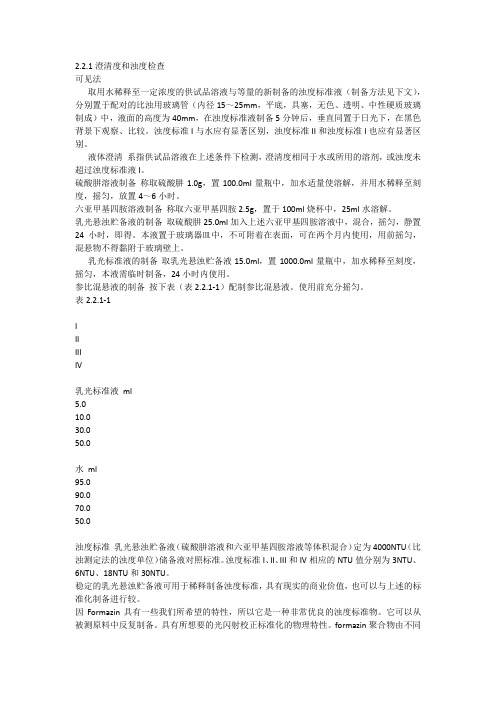 浊度的检测