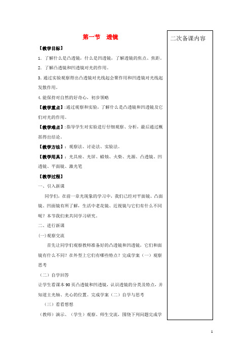 八年级物理上册5.1透镜教案新版新人教版